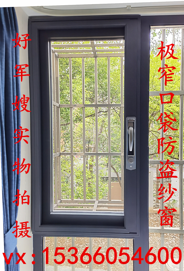 南京好军嫂门窗金刚网纱窗纱门隐形纱窗防盗极窄推拉口袋内平开框(图31) 南京好军嫂门窗金刚网纱窗纱门隐形纱窗防盗极窄推拉口袋内平开框(图31)