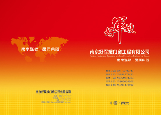 南京好军嫂门窗金刚网纱窗纱门隐形纱窗防盗极窄推拉口袋内平开框(图39)