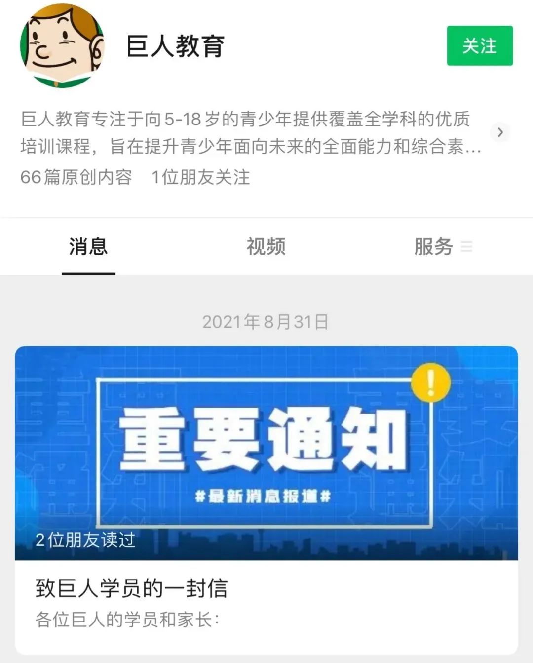 北京巨人教育一对一_北京巨人教育机构_北京巨人教育上班怎么样