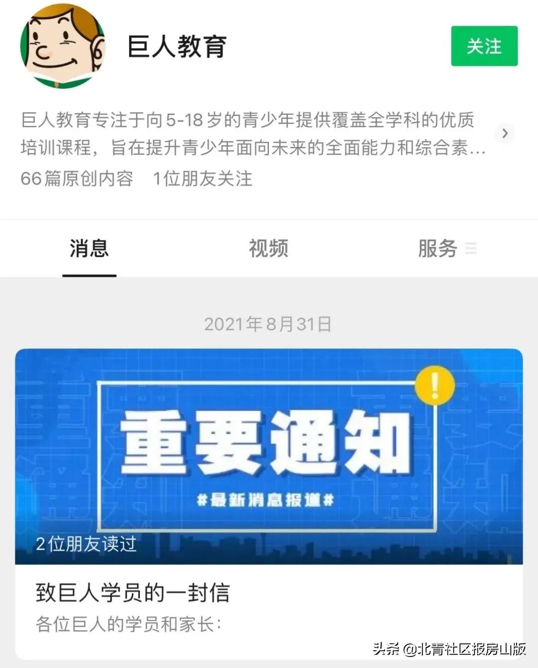 北京巨人教育一对一_北京巨人教育机构_巨人教育北京总部电话
