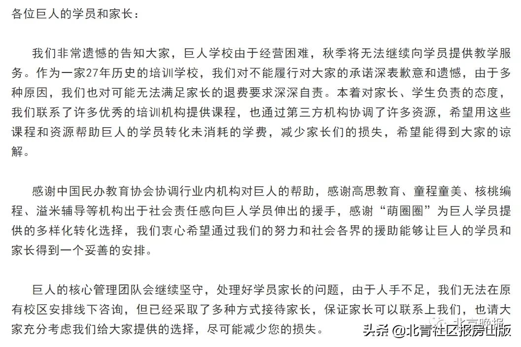 巨人教育北京总部电话_北京巨人教育机构_北京巨人教育一对一