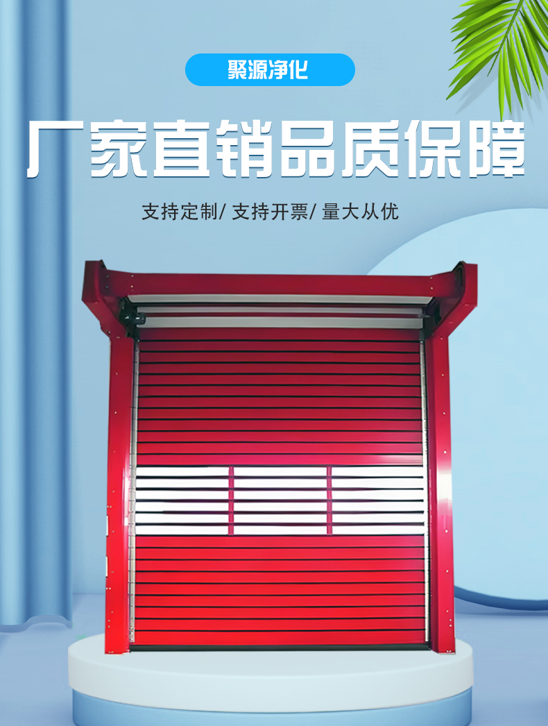 聚源净化快速门卷帘门硬质滚筒保温门地磁升降快速卷帘门(图1)
