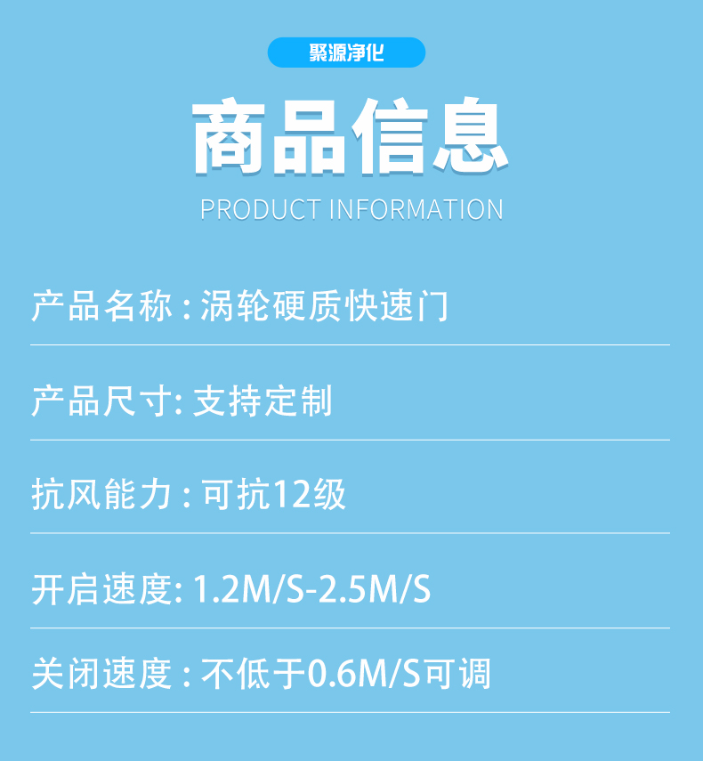 聚源净化快速门卷帘门硬质滚筒保温门地磁升降快速卷帘门(图9)