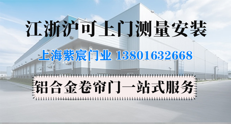 上海电动卷帘门铝合金门卷闸门车库门遥控别墅商铺欧式防盗门定做(图1)