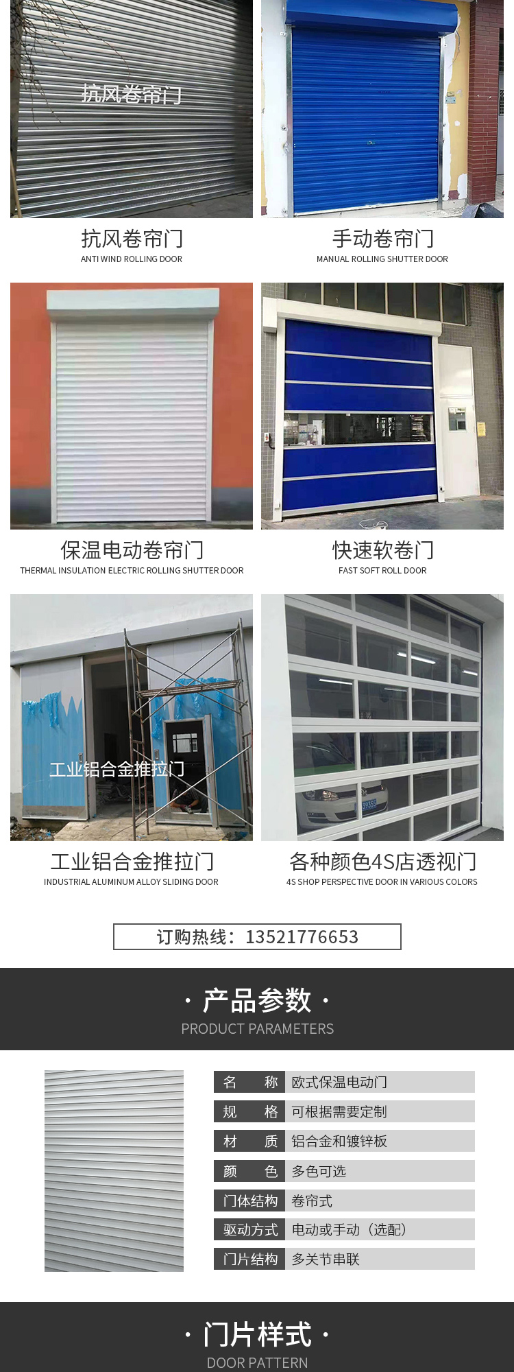 北京安装智能电动铝合金卷帘车库门别墅车库翻板快速门手动卷帘门(图4)