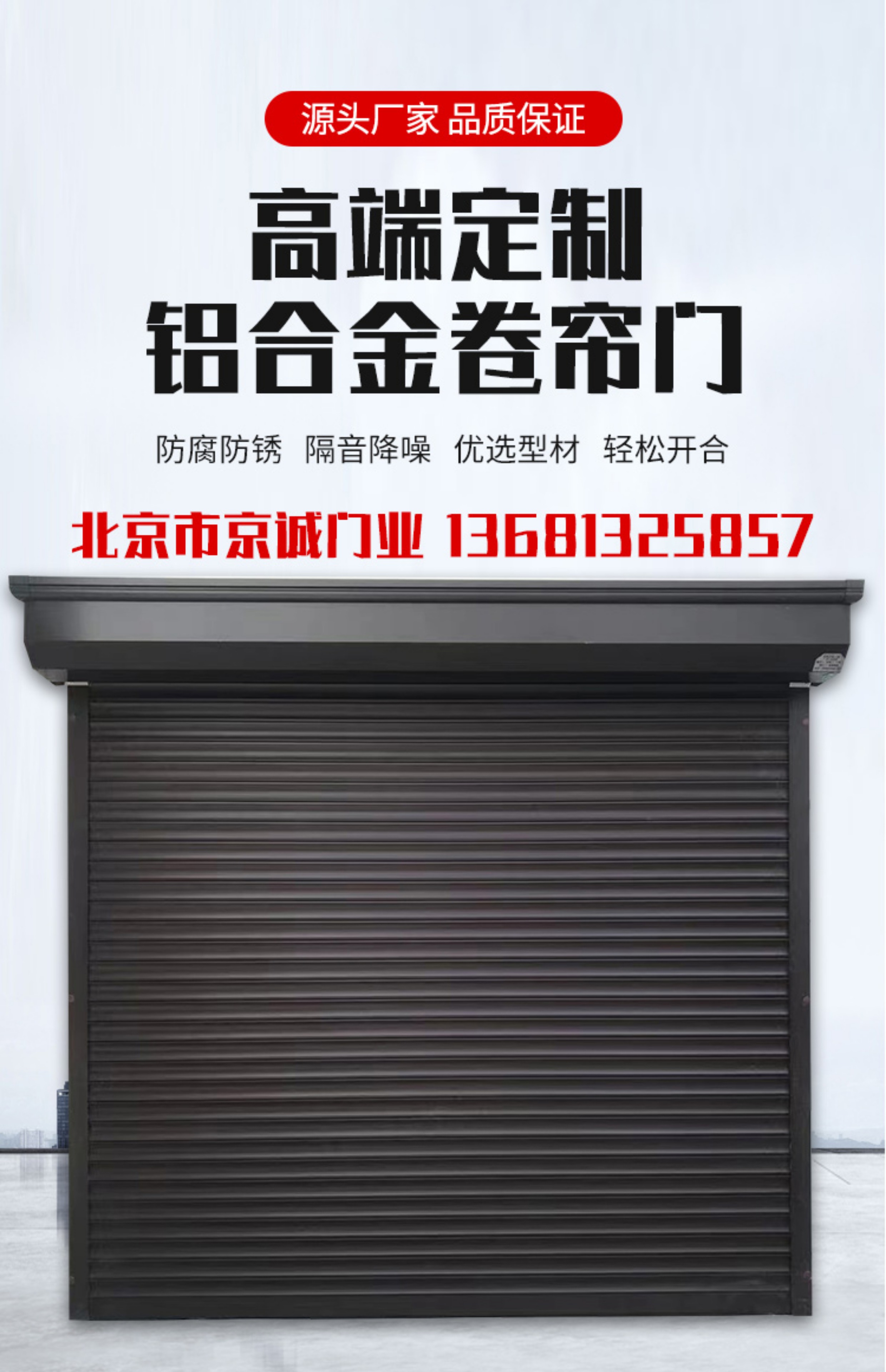 北京直销别墅车库门商铺防盗水晶卷帘门智能铝合金保温电动卷帘门(图3)