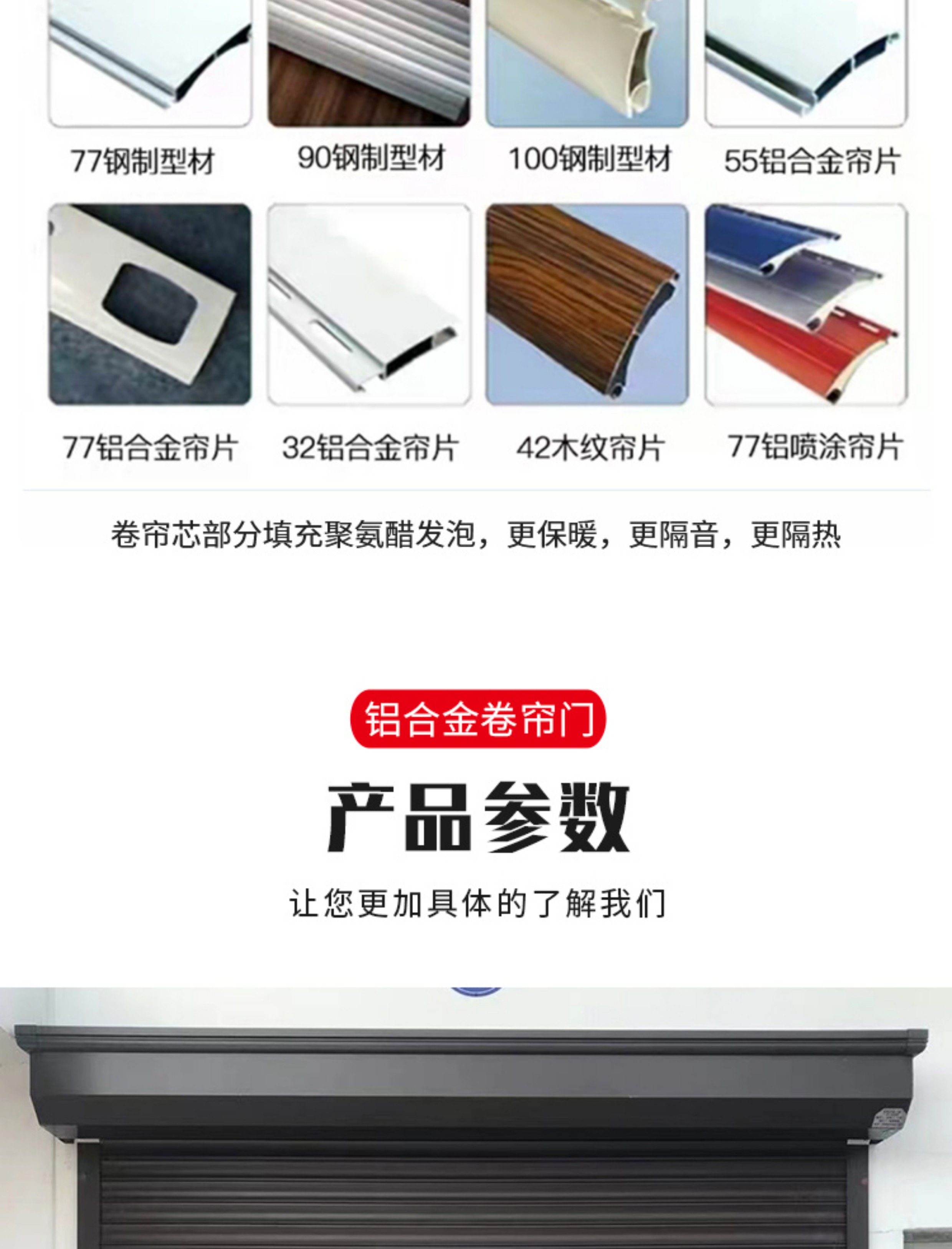 北京直销别墅车库门商铺防盗水晶卷帘门智能铝合金保温电动卷帘门(图20)