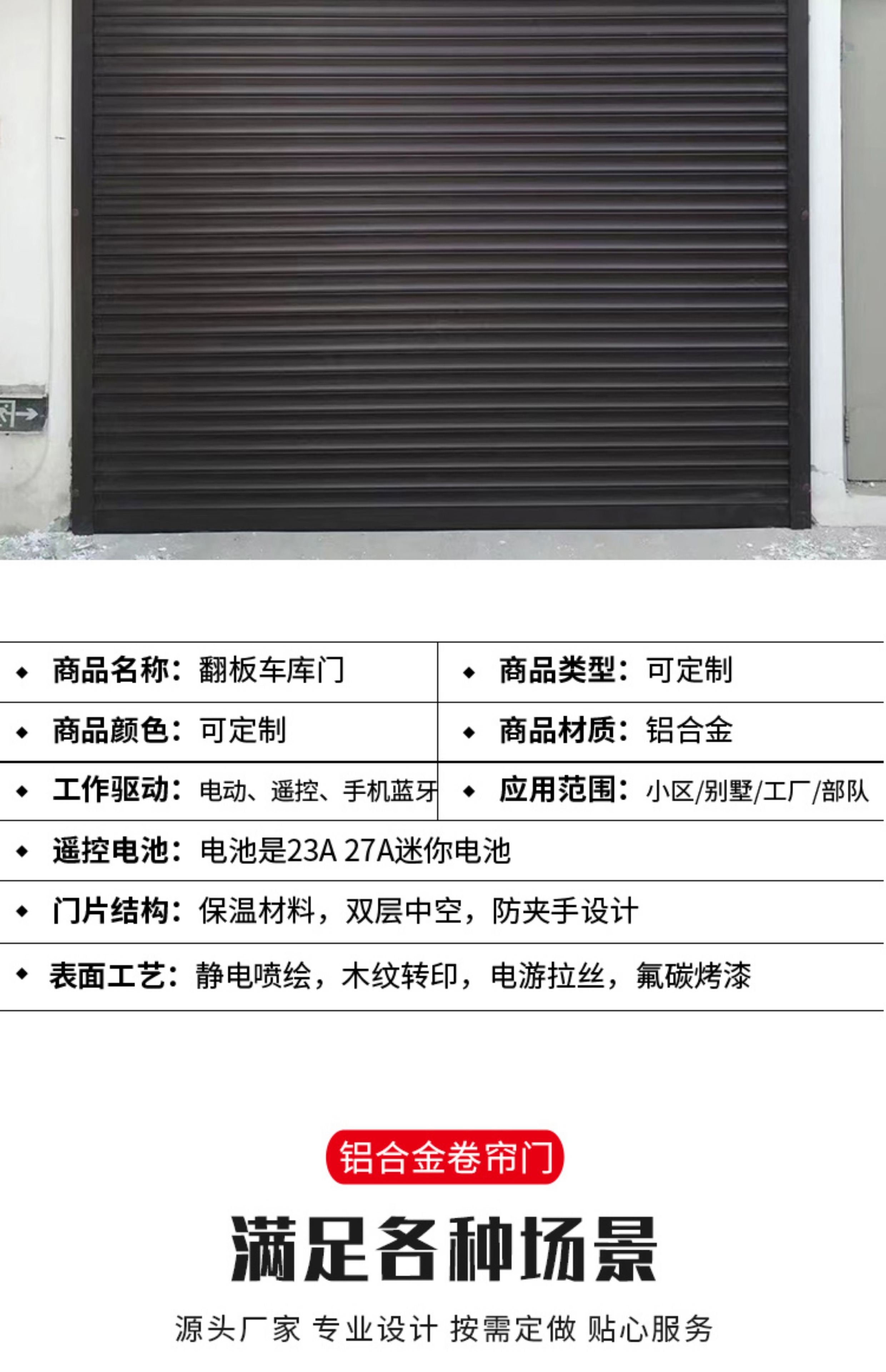 北京直销别墅车库门商铺防盗水晶卷帘门智能铝合金保温电动卷帘门(图21)