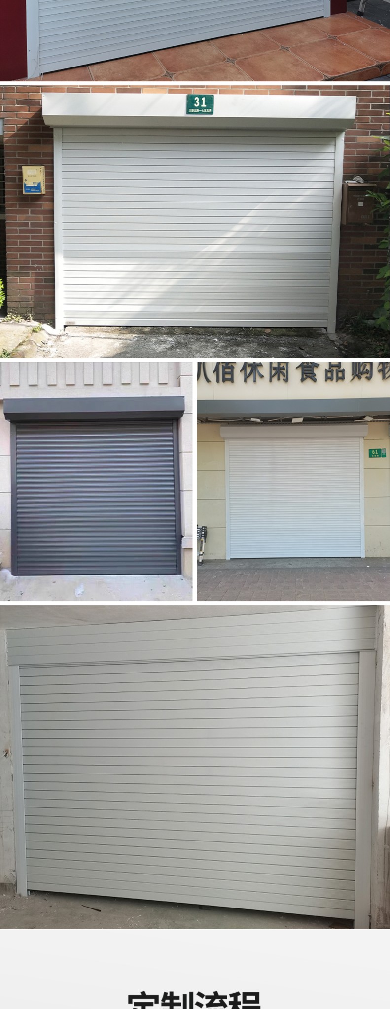 上海电动卷帘门定做维修车库门自动铝合金门家用卷闸门商铺防盗门(图19)