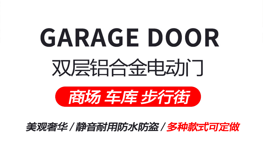 深圳卷闸门定做安装手动电动卷帘门彩钢无声不锈钢铝合金卷闸门(图8)