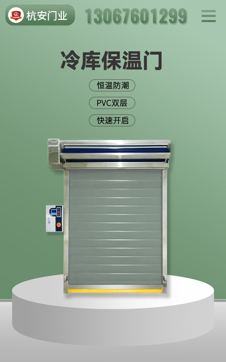 低温冷库保温专用快速卷帘门工业提升自动雷达感应升降电动门定制(图1)