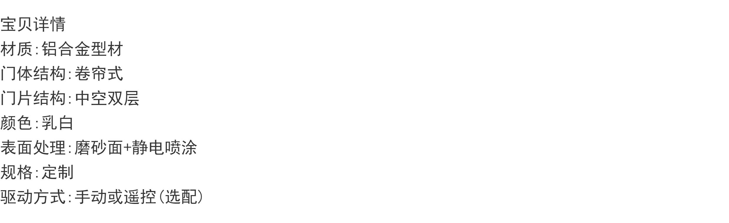 定做铝合金电动卷帘门卷闸门车库门厂房抗风门手机wifi无线控制(图1)