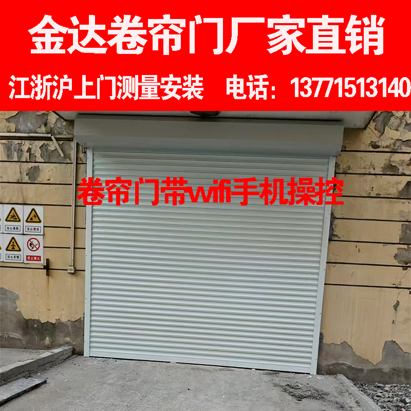 定做铝合金电动卷帘门卷闸门车库门厂房抗风门手机wifi无线控制(图2)