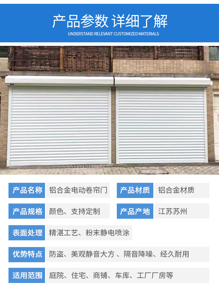 卷帘门电动卷帘门车库卷帘门车库铝合金卷帘门定制苏州昆山包安装(图7)