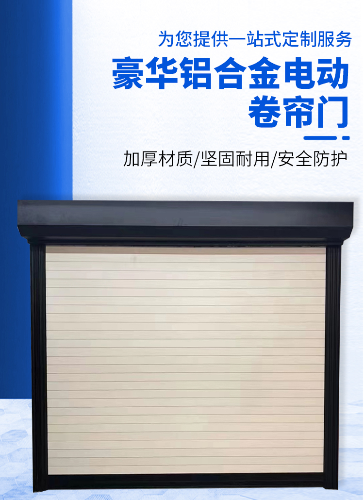 北京家用铝合金车库快速透明欧式卷闸商铺别墅防盗电动卷帘门全套(图1)