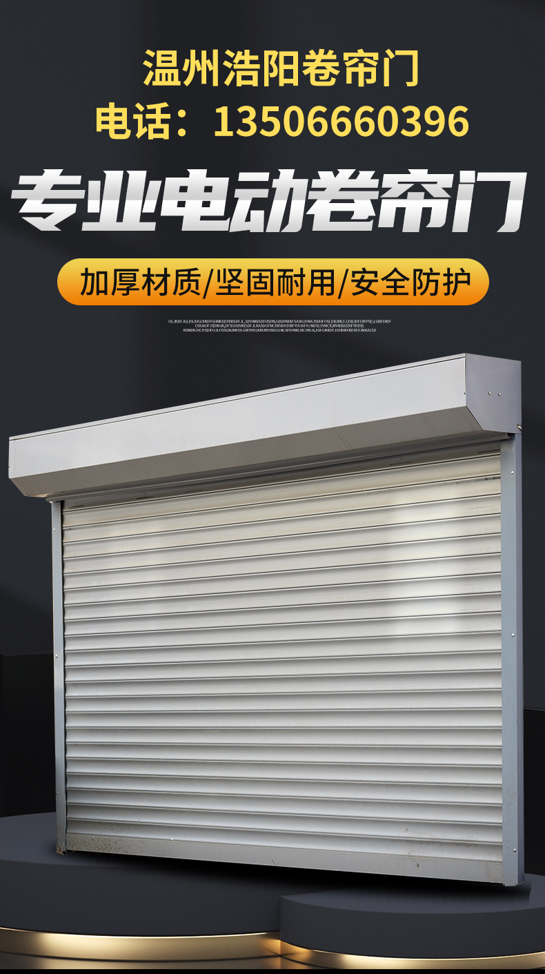 温州卷帘门电动门抗风门定做安装维修(图1)