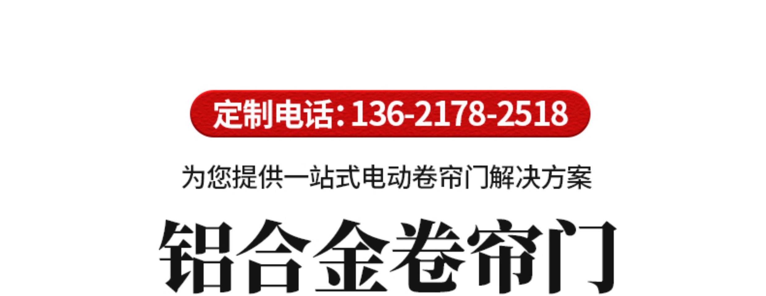 铝合金卷帘门防盗遥控保温自动升降电动静音卷帘门商铺别墅车库门(图1)