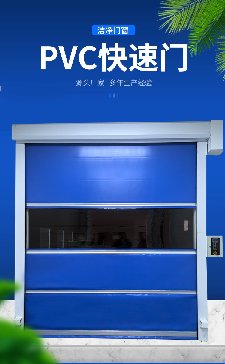 快速门pvc快速卷帘门无尘车间门食品厂工业洗车房电动保温快速门(图1)