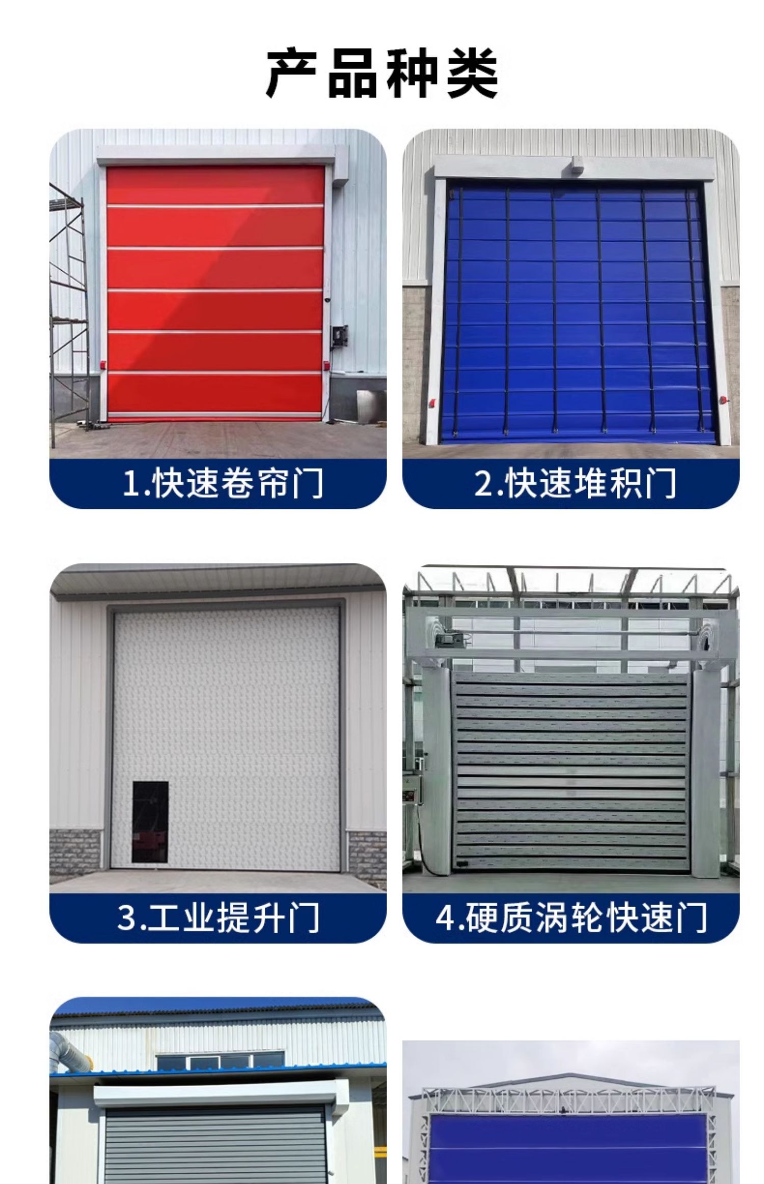 涡轮硬质快速门厂房设备车间自动升降门快速提升门螺旋快速卷帘门(图29)