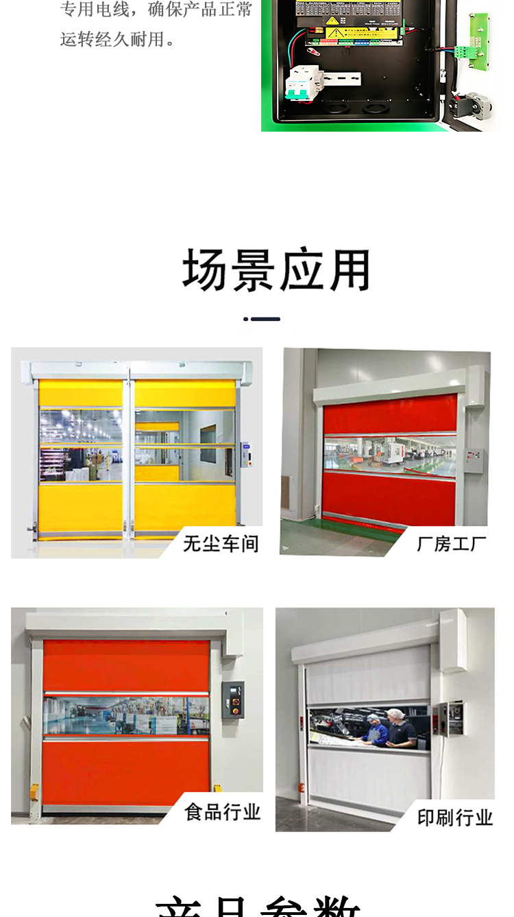 快速卷帘门自动感应PVC工业门无尘车间冷库风淋室洁净厂房可定制(图5)