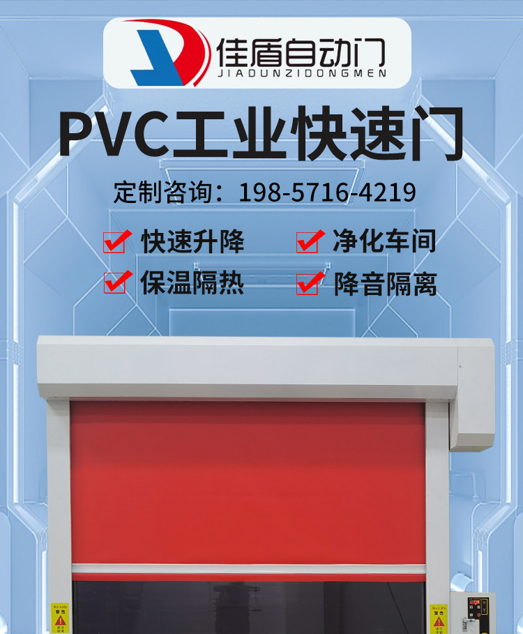 PVC快速门快速卷帘门堆积门铝合金硬质快速门防尘车间医药食品(图1)
