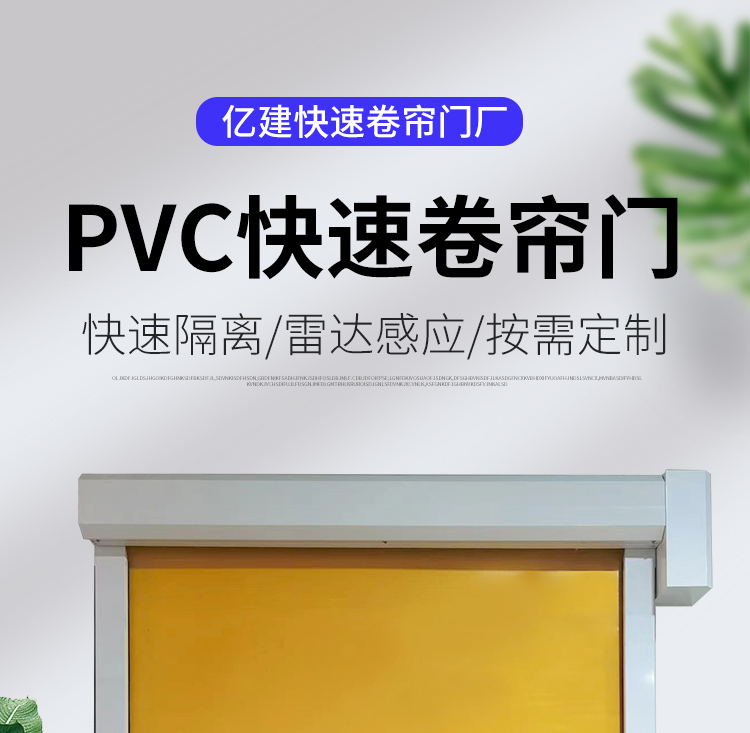 快速卷帘门无尘车间自动升降卷闸门工业堆积门电动感应PVC快速门(图1)