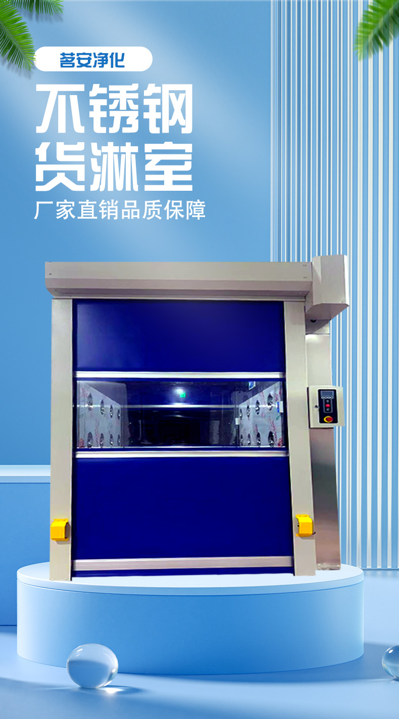 快速门货淋室无尘车间货淋室通道风淋室单人双吹语音智能货淋室(图1)