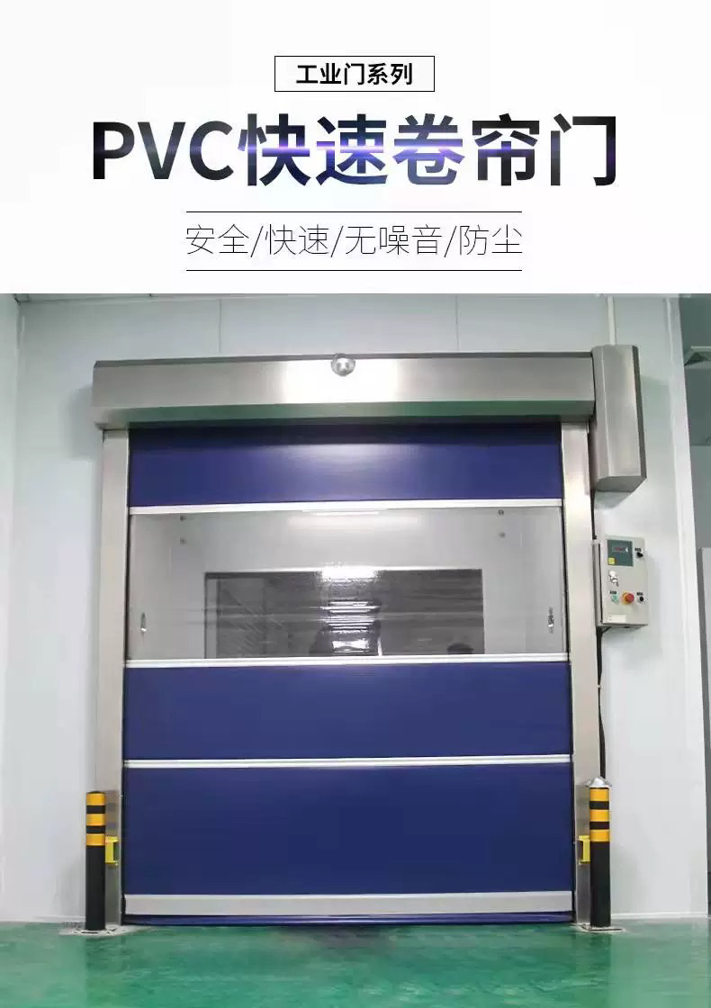 温州pvc快速门电动卷帘门无尘车间电动感应门工业自动堆积门(图5)