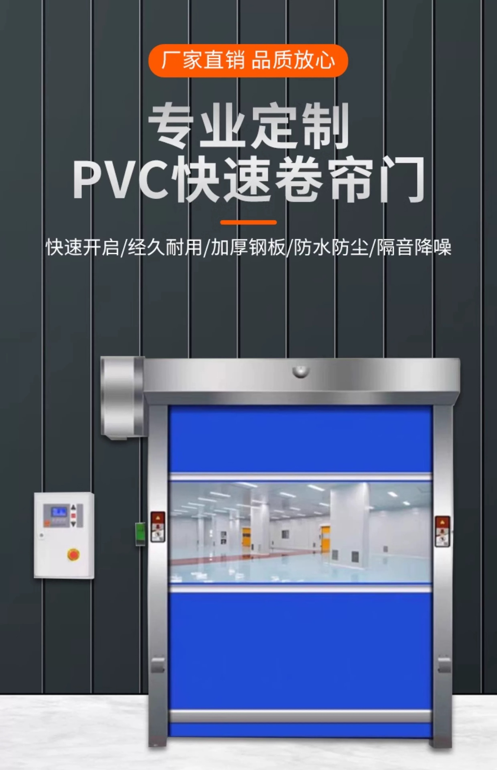 温州pvc快速门电动卷帘门无尘车间电动感应门工业自动堆积门(图4)