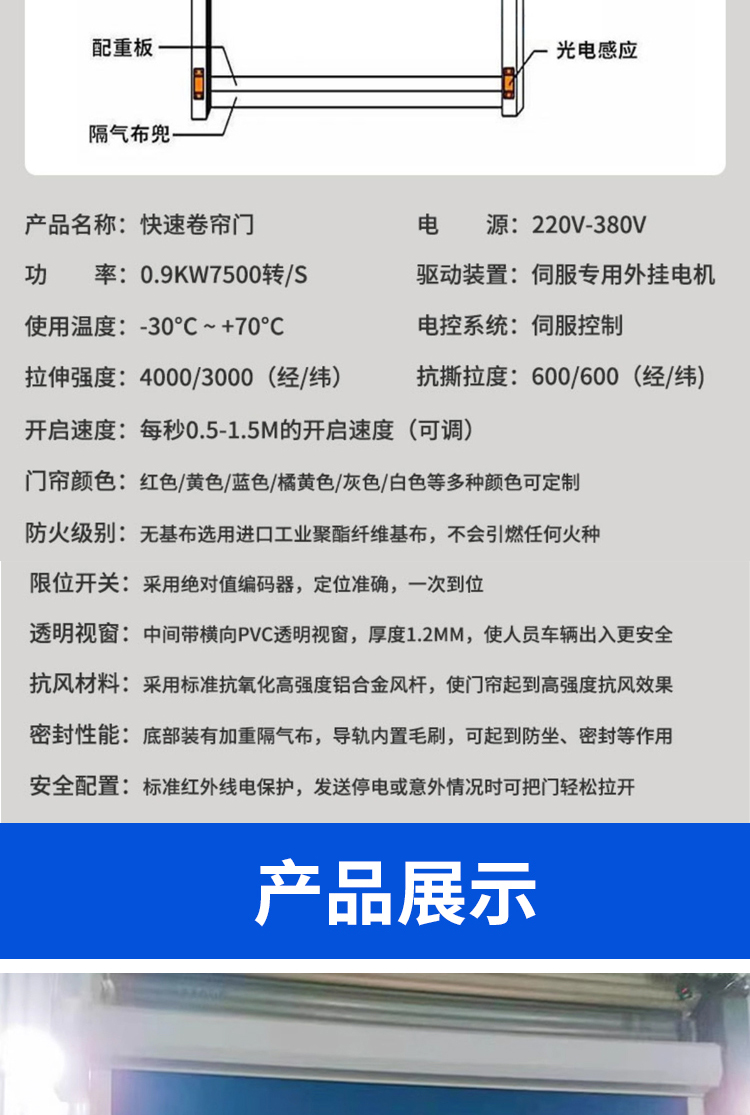 定制pvc快速卷帘门 现代工业快速 环保防水无尘 车间智能卷帘门(图9)