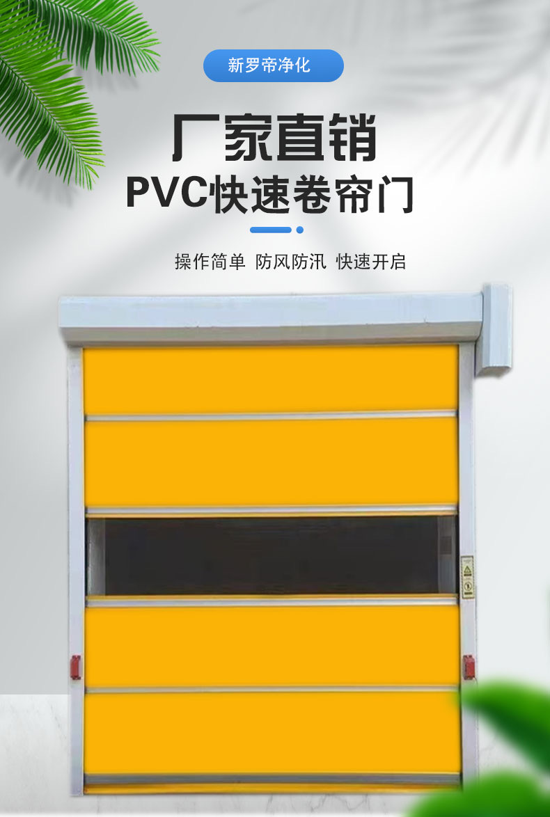 PVC快速卷帘门红外感应自动升降食品厂房无尘车间工业堆积门定制(图1)