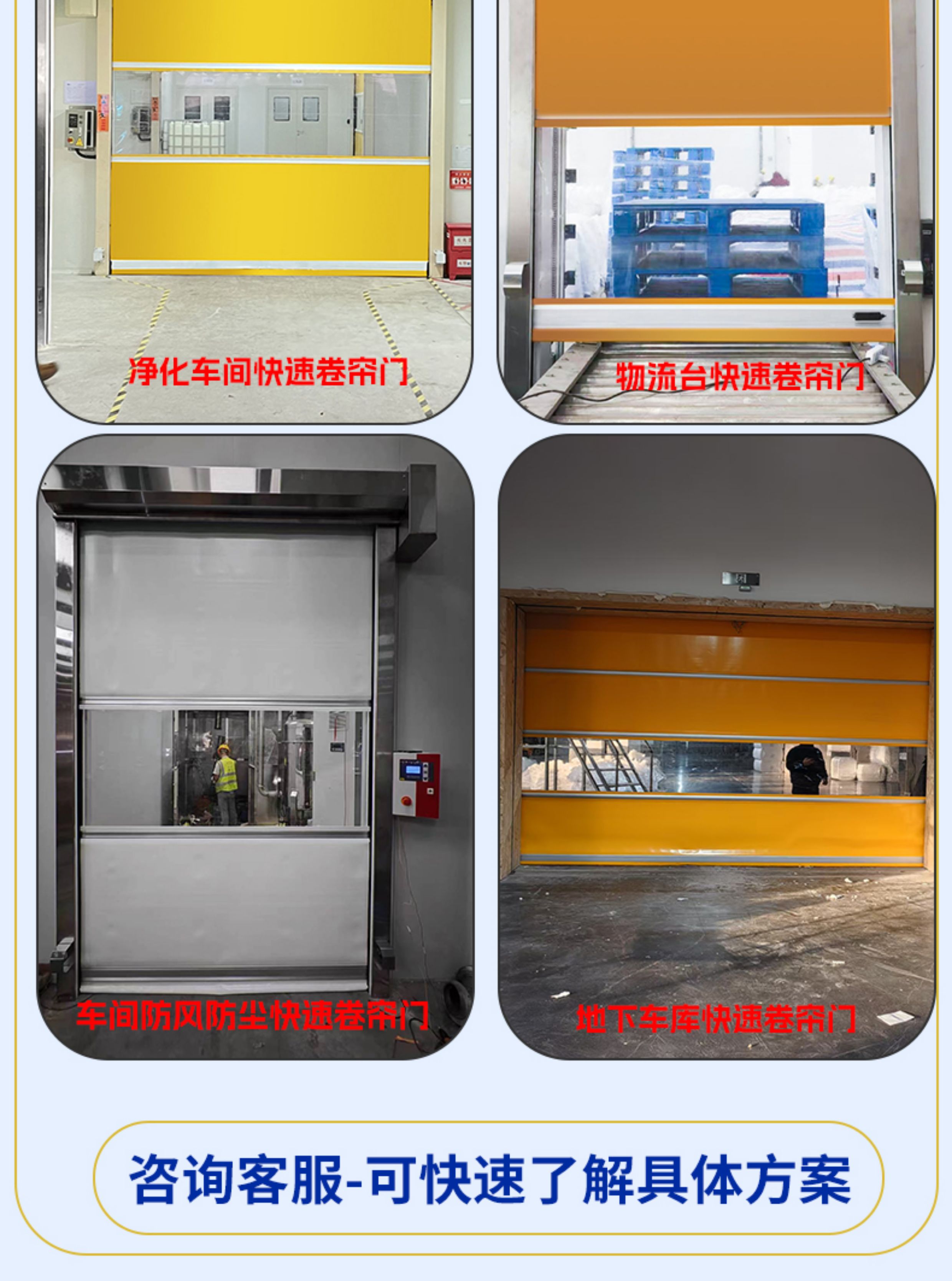 PVC快速卷帘门自动雷达感应升降门可包安装无尘净化车间PVC快速门(图18)