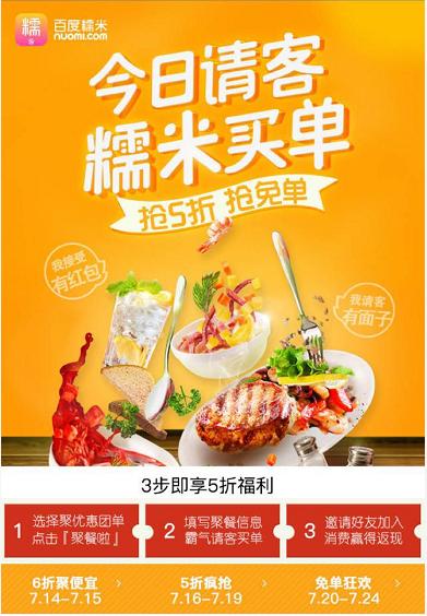 糯米吃播合集_百度糯米吃货节_吃播糯米纸