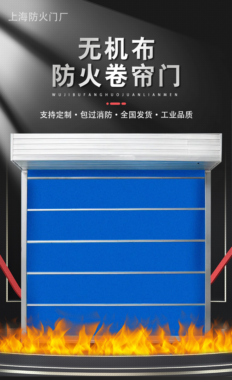 上海特级防火卷帘门消防卷闸门钢制无机布防火卷帘门可包安装(图1)