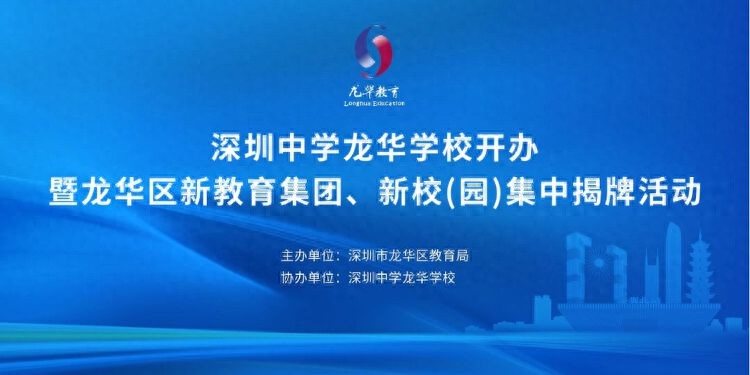 深圳教育集团有哪些_深圳的教育集团_深圳教育集团有哪些学校