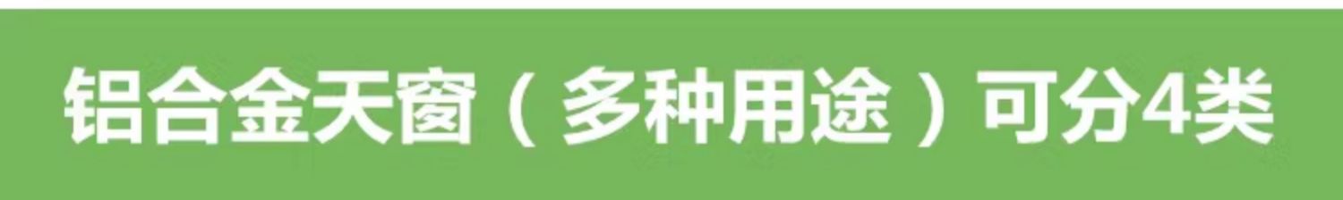 铝合金斜木屋顶天窗房顶斜坡阁楼斜顶阳光房透气窗平房屋手动电动(图5)