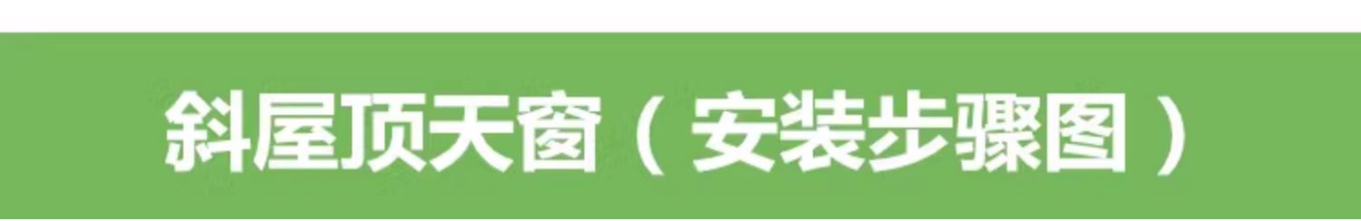 铝合金斜木屋顶天窗房顶斜坡阁楼斜顶阳光房透气窗平房屋手动电动(图53)