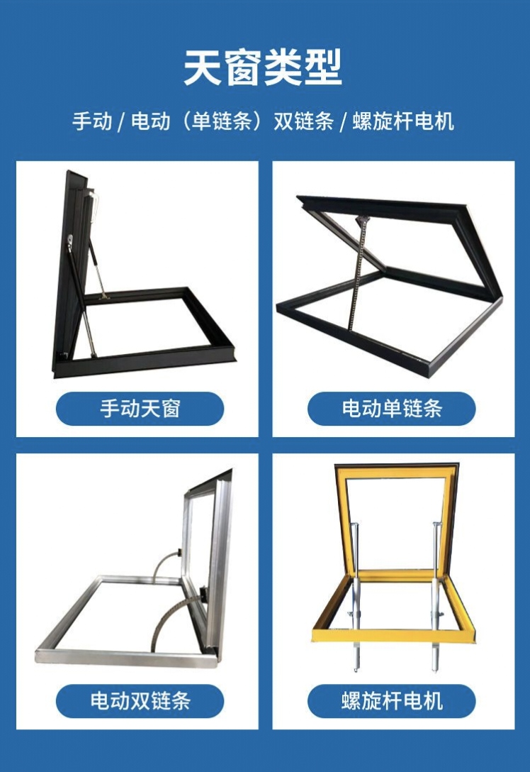 铝合金电动天窗斜平屋顶天窗盖阳光房阁楼采光井地下室定制加厚(图6)