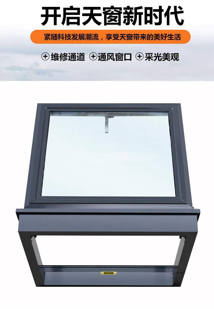 屋顶天窗铝合金斜平面防水电动楼顶盖定制阁楼阳光房地下采光井窗(图2)