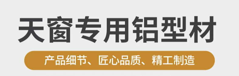 铝合金天窗屋顶斜平楼顶天窗盖阳光房天窗采光井地下室楼梯口定制(图5)