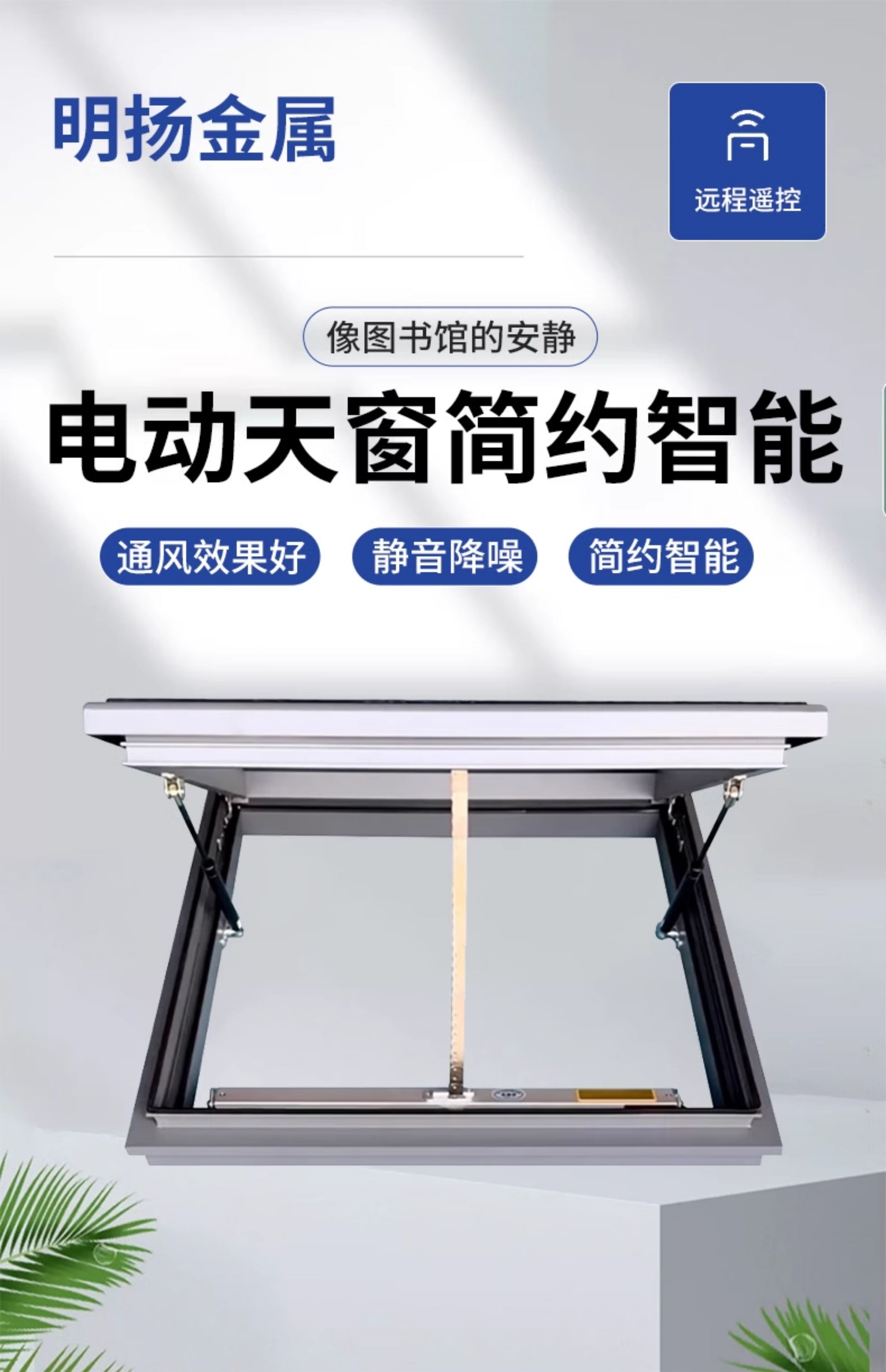 手动电动天窗铝合金定制屋顶阁楼平移玻璃地下室采光井阳光房天窗(图1)