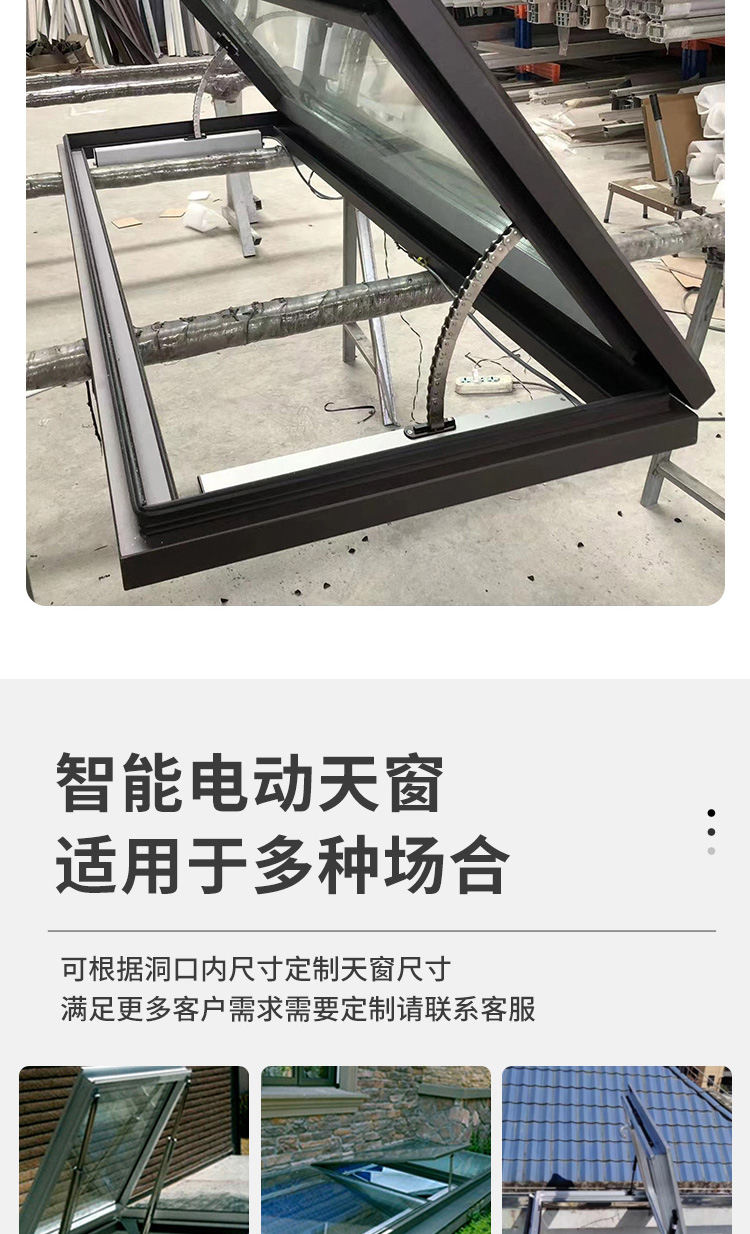 加厚铝合金天窗定制斜屋顶屋面阳光房阁楼采光井电动手动平移天窗(图5)
