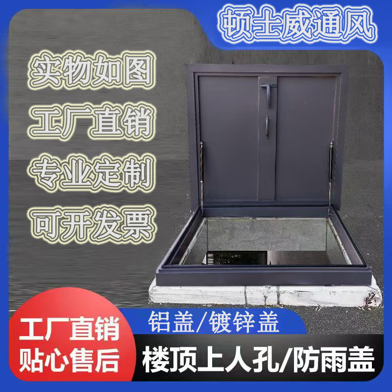 定制防雨天窗楼顶防水盖板楼顶检查口楼顶天井屋顶上人孔手动天窗(图2)
