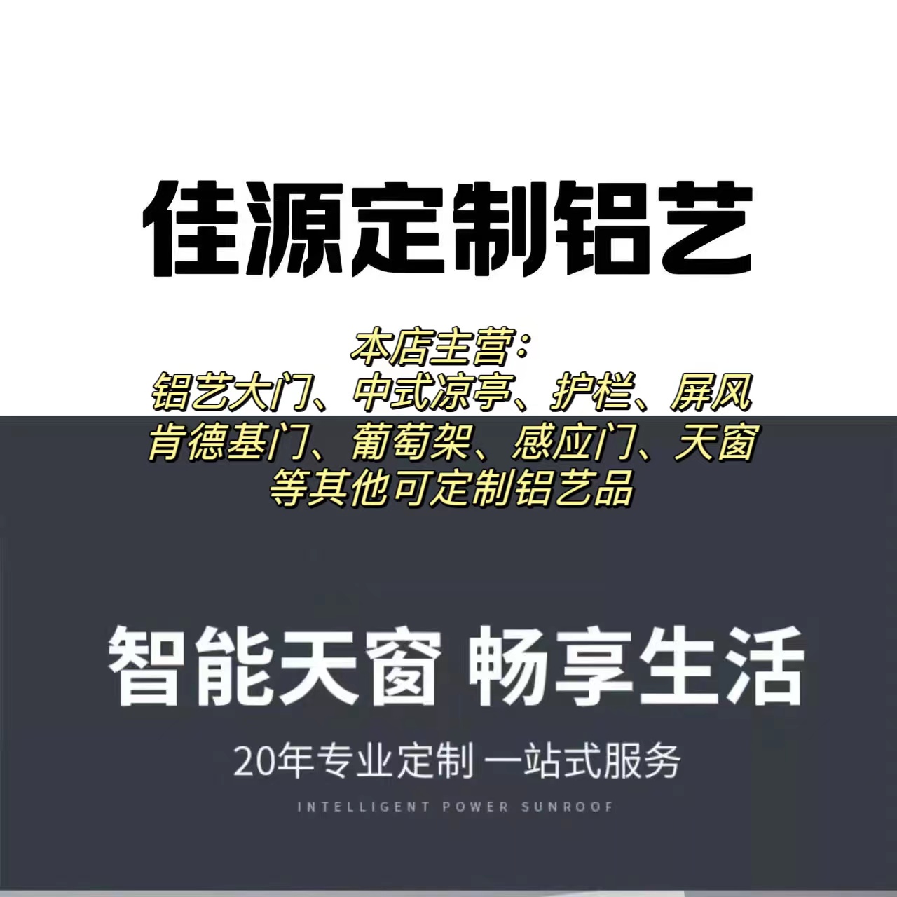 铝合金天窗带雨感阳光房斜木屋阁楼地下室采光井手动电动定制(图1)