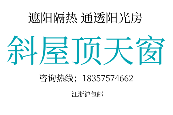 加厚铝合金斜屋顶天窗阳光房中空玻璃阁楼窗定制电动地下室采光井(图2)