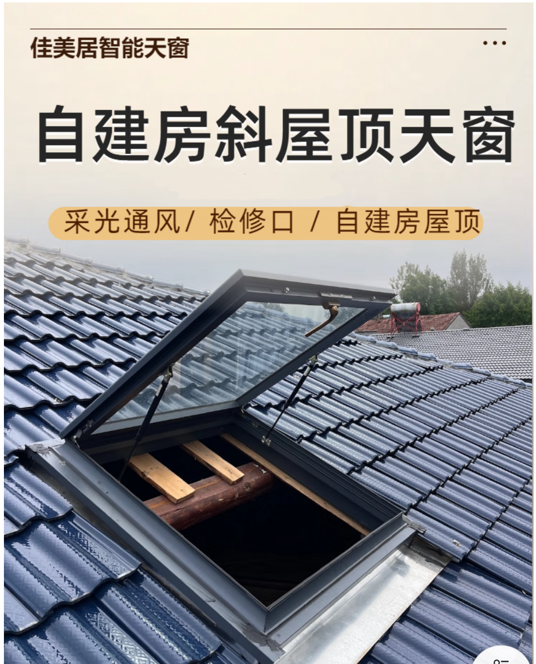 自建房全套铝合金瓦片屋顶专用手动天窗斜屋顶阁楼天窗无需做防水(图1)