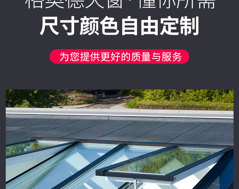 智能电动天窗铝合金斜平屋顶阁楼平移天窗地下室采光井阳光房天窗(图9)