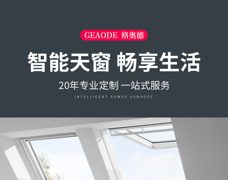 智能电动天窗铝合金斜平屋顶阁楼平移天窗地下室采光井阳光房天窗(图2)