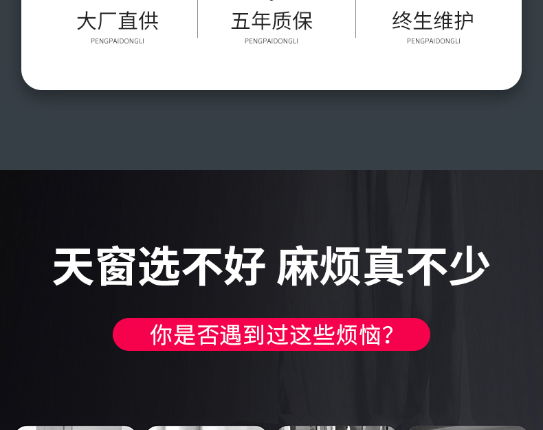 智能电动天窗铝合金斜平屋顶阁楼平移天窗地下室采光井阳光房天窗(图5)