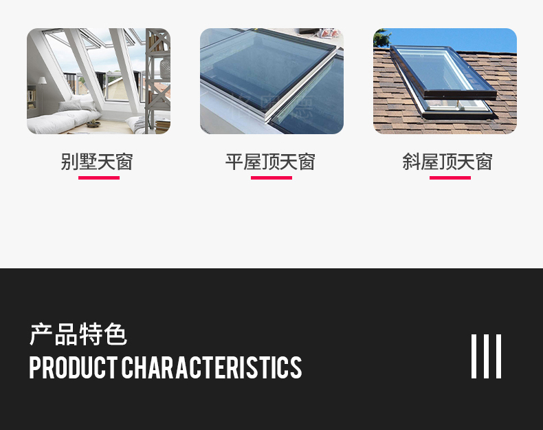 智能电动天窗铝合金斜平屋顶阁楼平移天窗地下室采光井阳光房天窗(图16)